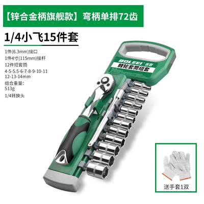 auto repair tool set, Mühərrik tənzimləmə alətləri - flagship-of-zinc-alloy-handle-curved-handle-single-row-72-teeth-14-small-fly-15-piece-set