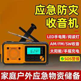 跨境多功能户外应急太阳能手摇发电收音机防灾阅读灯手电筒充电宝
