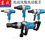 东成220V电动扳手风炮电动套筒 P1B-FF-20/22C冲击扳手电动工具