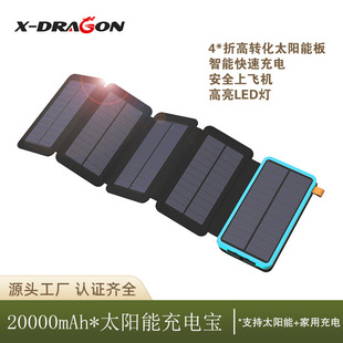 X-DRAGON waterproof folding solar charging Treasure 5 fold solar panel light absorption outdoor portable mobile power supply