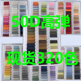 现货50D高弹春亚纺 棉感超柔涤纶里布棉感连衣裙户外服羽绒服面料