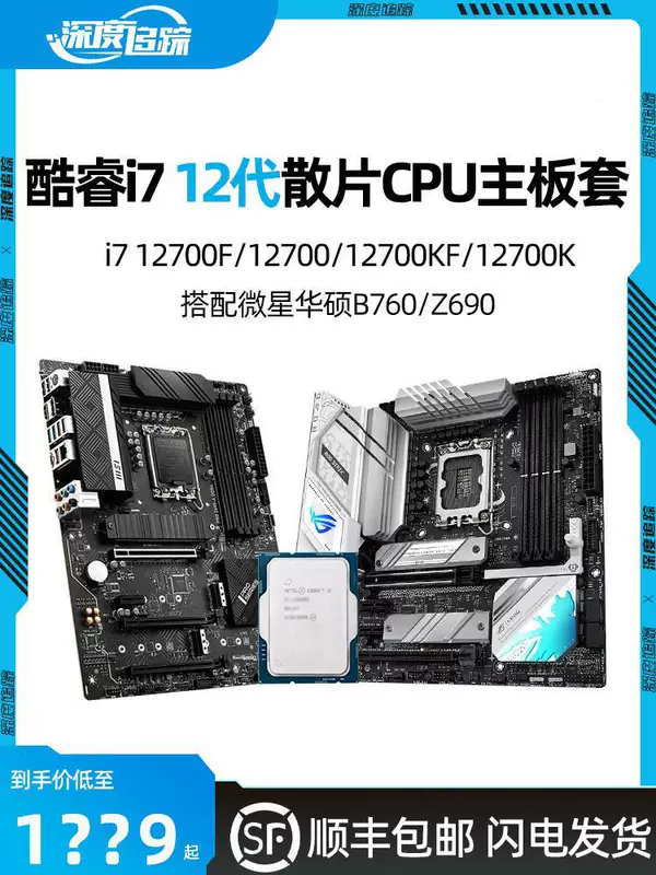Asus материнская плата, комплект, Intel Core i7‑12700