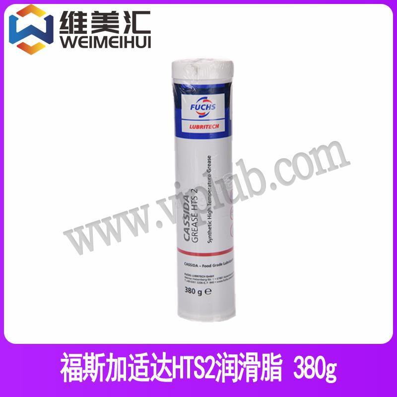 福斯加适达HTS2食品级润滑脂 FUCHS CASSIDA HTS 2 380g