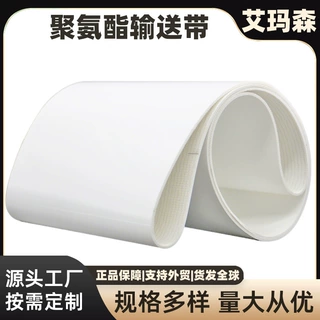 白色蓝色食品级输送带卷料耐高温防粘PU输送带  聚氨酯耐油传送带