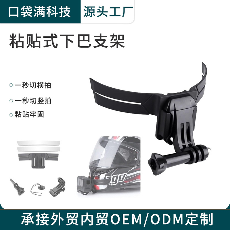 Gopro Motorcycle Helmet Adhesive Quick-Release Chin Mount Sports Camera Accessories Dji Insta36 Cycling