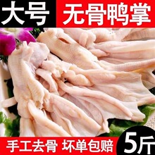 新鲜无骨鸭掌生鲜脱骨鸭爪商用生鸭掌冷冻批发整箱卤菜火锅食材