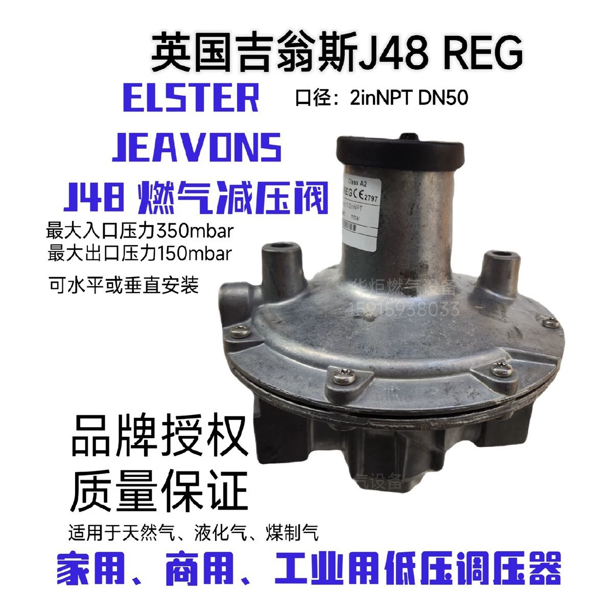 Jeavons2-дюймовый промышленный и коммерческий газ DN50 клапан низкого давления 2inNPT