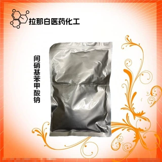 间硝基苯甲酸钠【827-95-2】1kg 25kg  99% 量大价优 拉那白