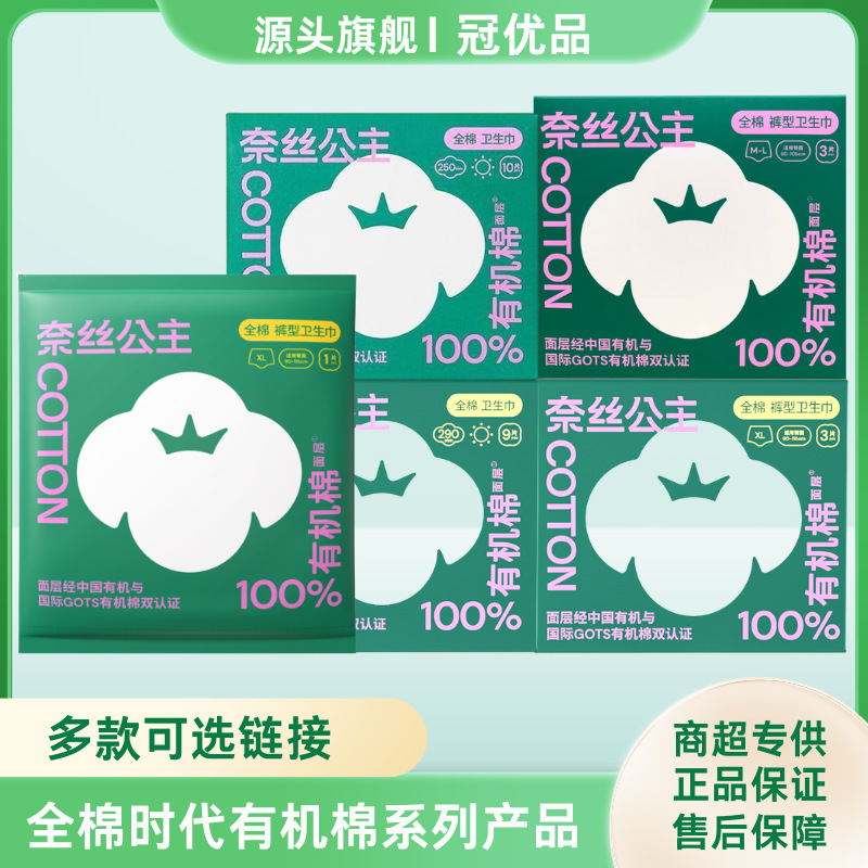 Wholesale All-Cotton Era Nice Princess Organic Cotton Sanitary Pads and Sleep Pants, Genuine Low-Price Products, Same as in Supermarkets, Dropshipping Available Wholesale All-Cotton Era Nice Princess Organic Cotton Sanitary Pads and Sleep Pants, Genuine Low-Price Products, Same as in Supermarkets, Dropshipping Available