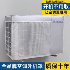 エアコン室外機保護カバー、防雨・日焼け防止屋外ハイアール美的グリーダストカバー、ホストガード