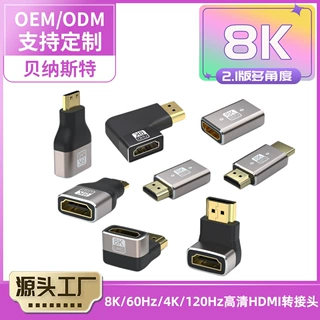 hdmi2.1连接头电脑电视机顶盒显示器投影仪弯头转接头铝合金8K