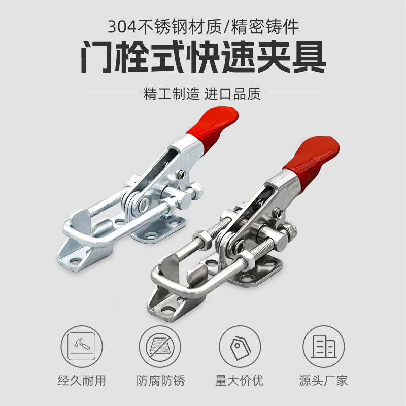 304不锈钢快速夹具可调节搭扣箱扣锁扣锁夹40323门栓夹钳夹持工具