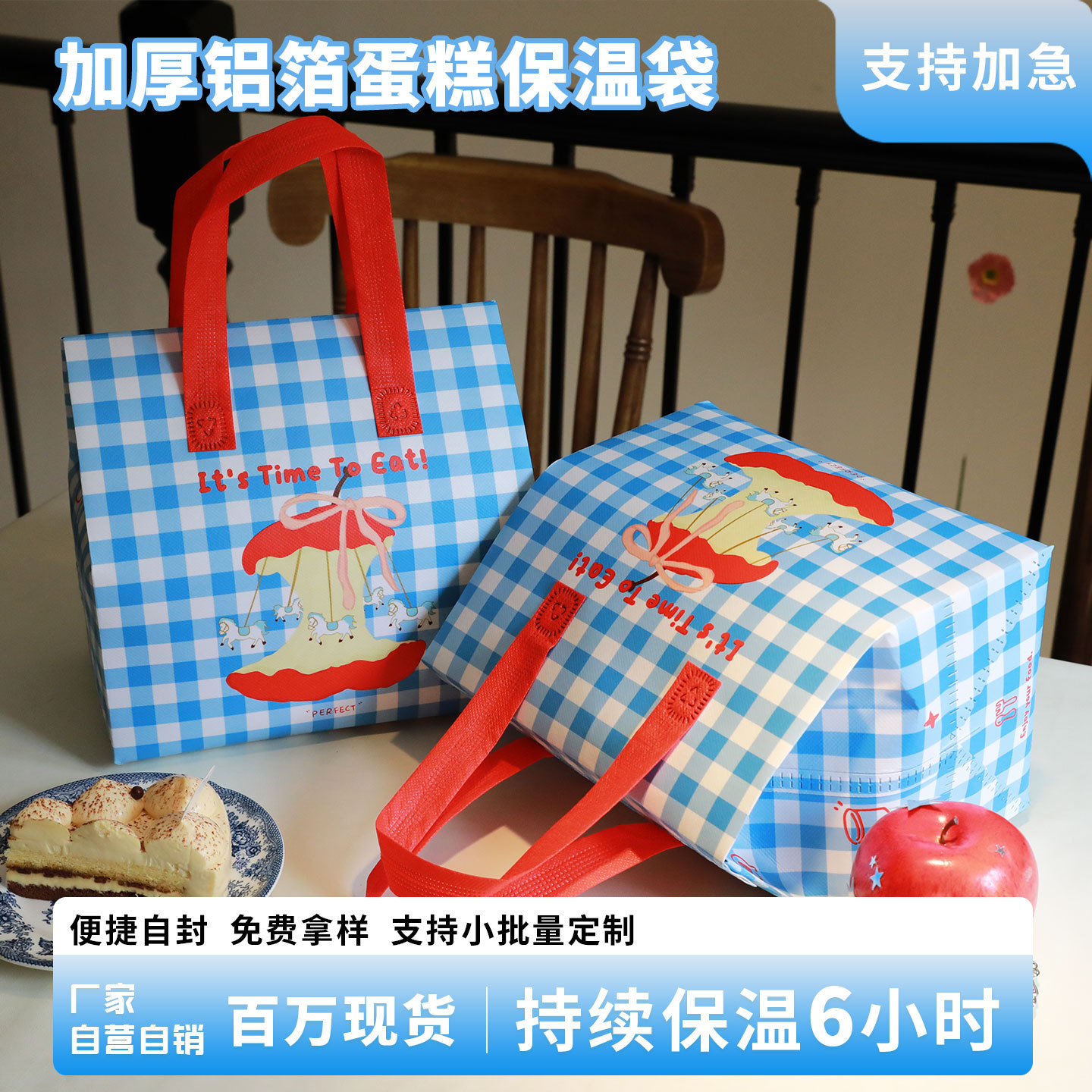 苹果蓝格奶茶外卖打包袋定制保温袋餐饮甜品冷热两用无纺布手提袋