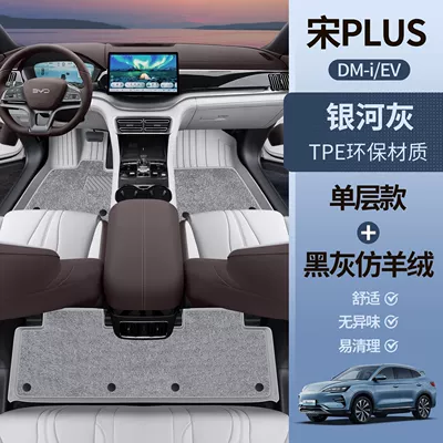 Universal Foot Pad Interior Tpe Car Floor Mats - galaxy-gray-tpe-foot-pad-gray-imitation-cashmere-song-plusdmi-upgraded-model