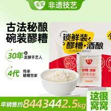 成都非遗食品家用窝窝袋装醪糟500g月子米酒酒酿甜酒包邮一件代发