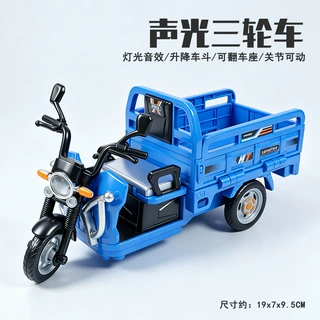 儿童仿真三轮车玩具车拉货车惯性声光摩托三蹦子模型摆件男孩玩具