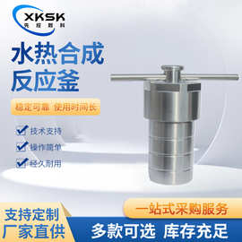 水热合成反应釜