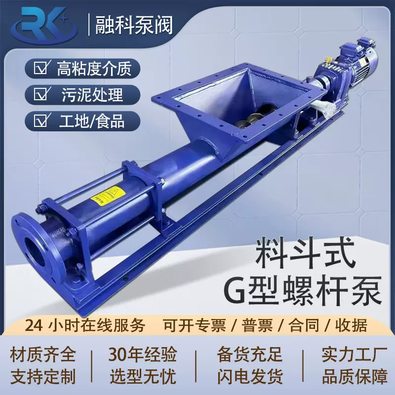 G型螺杆泵喂料式料斗款 高扬程无流动性物料输送专业厂家选型定制