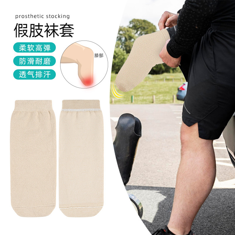 Long socks, leg sleeves, prosthetic limbs, shock-absorbing socks, elastic and breathable, for amputees, pressure-relief, anti-friction, for calves and feet, made of cotton