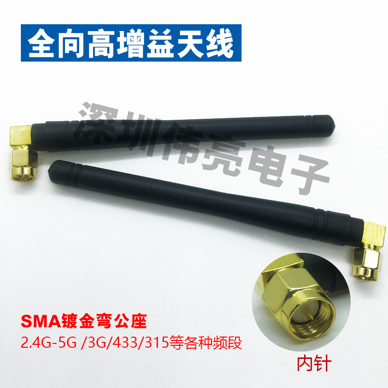 供应 2.4G/4G/433等加长弯式胶棒天线  SMA铜接头