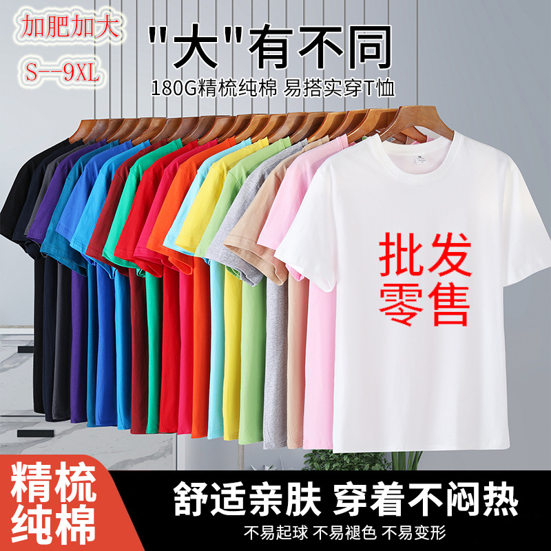 Factory wholesale plus size 180 combed cotton T-shirt round neck advertising shirt men's group clothes to print