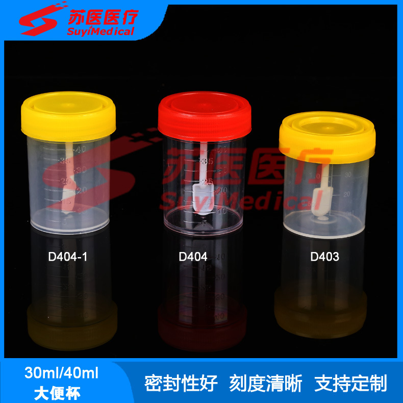 苏医医疗厂家直供30ml螺旋盖大便杯，螺旋盖大便采集杯  --- D403