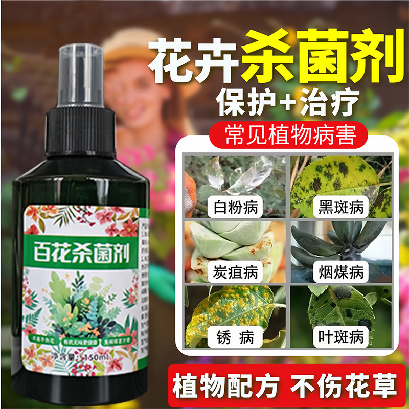 百花殺菌剤、多菌菌灵専用、百菌清殺菌剤、植物花卉微量元素水溶性肥料|undefined