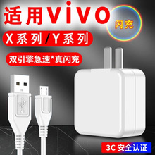 适用vivo18W充电器闪充y7s/y51s/y66充电插头快充z1/5se/Z5xi充电