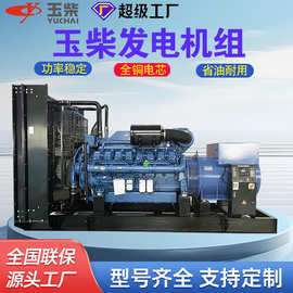 玉柴柴油发电机 30-1400KW大功率全铜无刷玉柴备用柴油发电机组