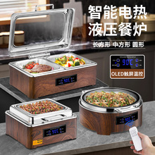智能木纹自助餐保温炉商用电加热液压布菲炉保温炉酒店早餐保温锅