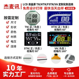 LCD显示屏;显示器件