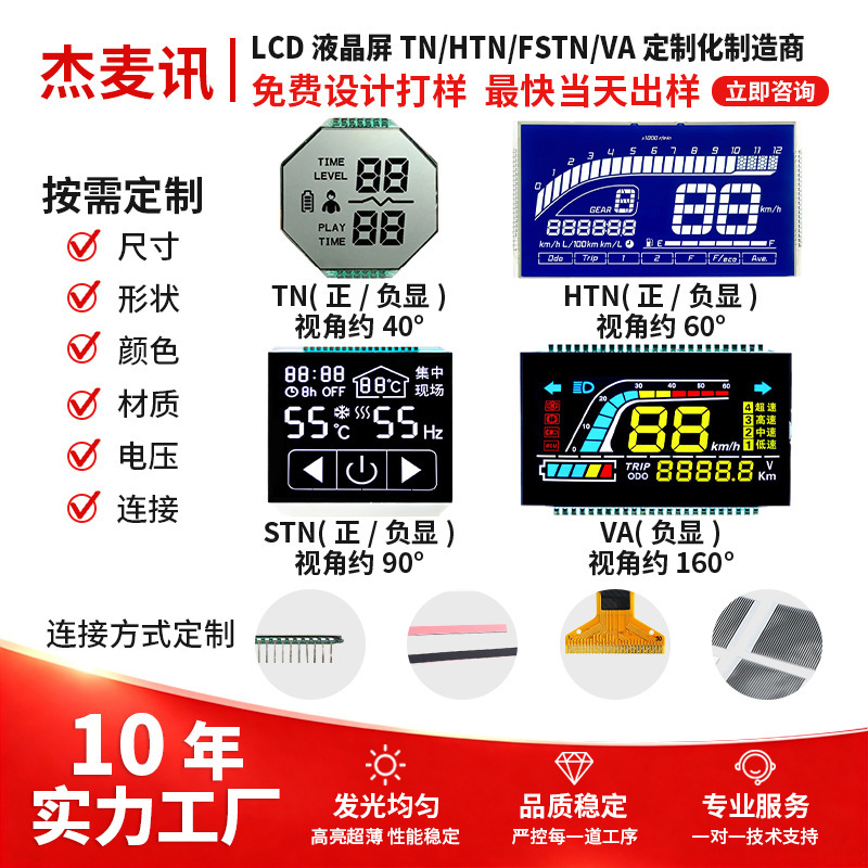 LED LCD screen with wide viewing angle, ultra-thin, high-definition, multi-color temperature controller, water meter, gas meter, LCD module, customizable LED LCD screen with wide viewing angle, ultra-thin, high-definition, multi-color temperature controller, water meter, gas meter, LCD module, customizable