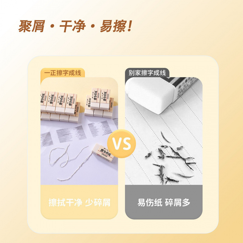 一正擦字成线长方形橡皮擦涂改橡皮干净无屑不留痕文具用品批发|undefined