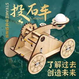 投石车 科学实验儿童diy木质物理学校教具科技小制作科教