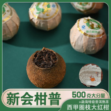 新会柑普西甲圈枝大红柑勐海古树普洱熟茶散装袋装500g