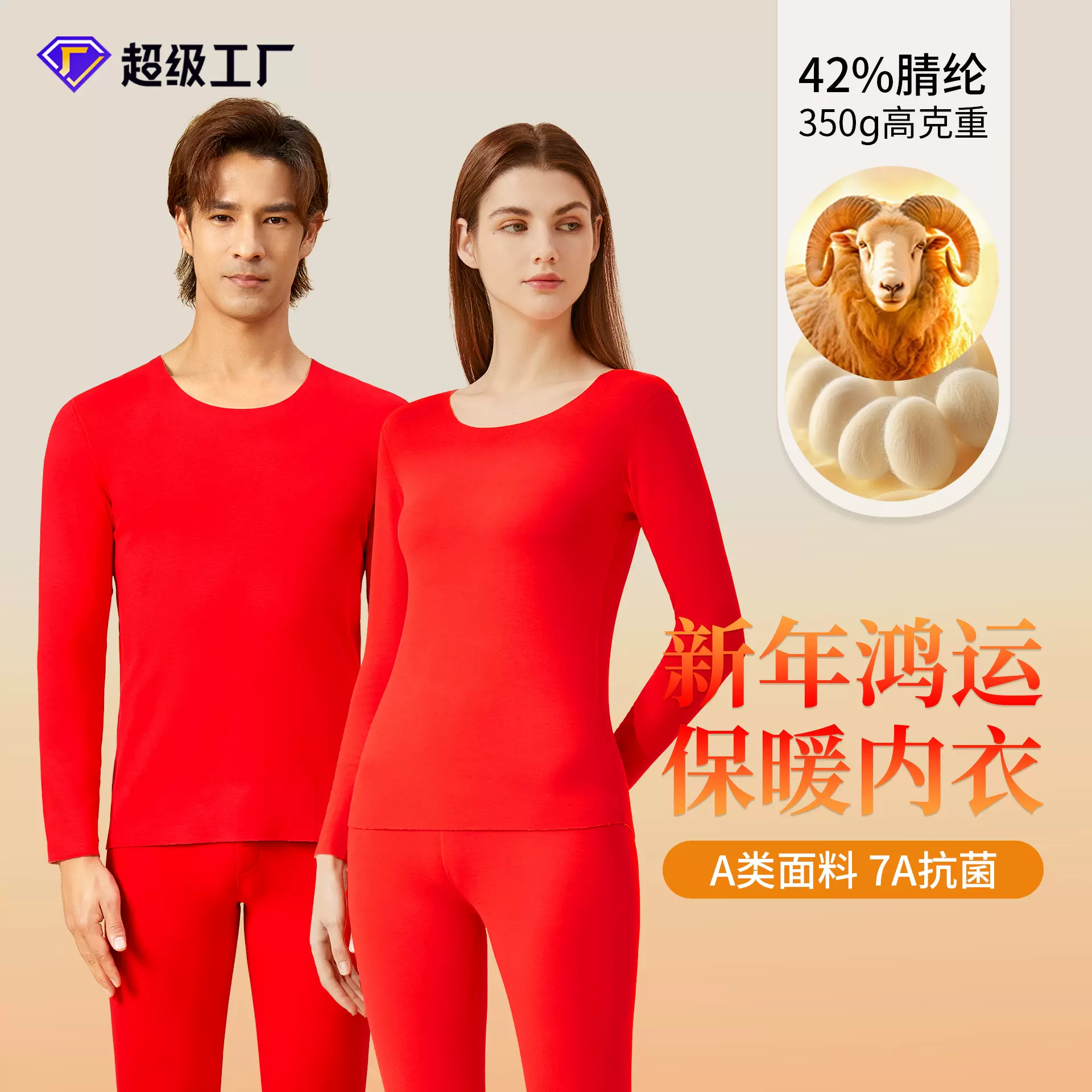 鸿运德绒羊绒蚕丝大红保暖内衣女结婚本命年中国红秋衣秋裤男套装