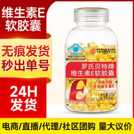 北京同仁堂维生素e软胶囊内服ve外涂擦脸去黄用蓝帽正品现货代发