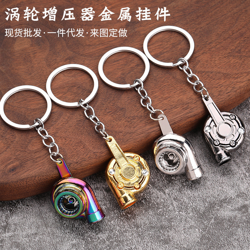 Creative Gift Car Modification Accessories Turbocharger Metal Keychain Advertising Waist Hanging Key Ring Chain Pendant