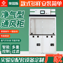 净气型通风柜无需管道净化通风化学化验安全柜带风机实验室通风橱