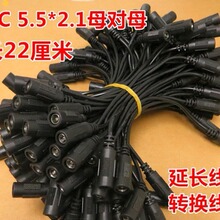 12VDC5.5/2.1ĸ��ĸ�Դ�D�Ӿ�dc���ĸ�^/5.5*2.1ĸ��ĸֱͨ���L