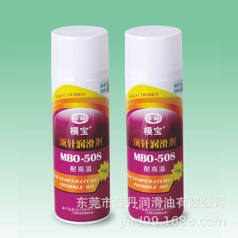 批发MBO-508模宝顶针润滑剂 顶针齿轮链条机械导轨润滑500ML