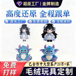 玩偶定制公仔企业吉祥物订制毛绒玩具来图定做布偶娃娃挂件布偶服