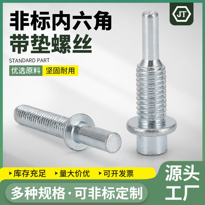 非标带垫螺丝缩尾六角头带牙螺栓摩托车螺丝紧固连接件可定 制