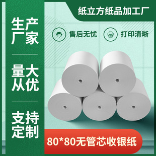 No die thermal paper cash register paper 80x 80 printing paper 8080 thermal cash register paper 80*80 take-out printing paper
