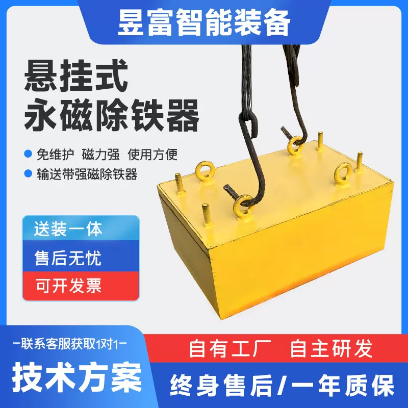 悬挂式永磁除铁器矿山砂石厂永磁方形除铁机工业级强磁除杂设备