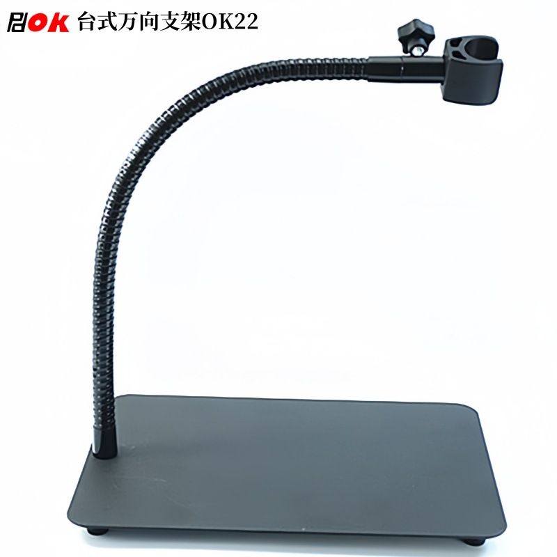 OK22台式万向支架金属软管 百倍镜万向支架 手电筒照明灯固定支架