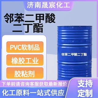 支持定制邻苯二甲酸二丁酯PVC软制品DBP胶粘剂邻苯二甲酸二丁酯