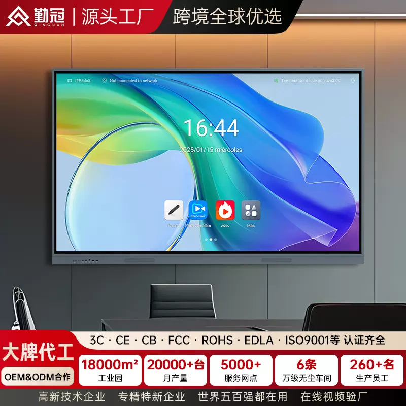 勤冠会议一体机电子白板触摸电视投屏办公培训会议平板教学一体机