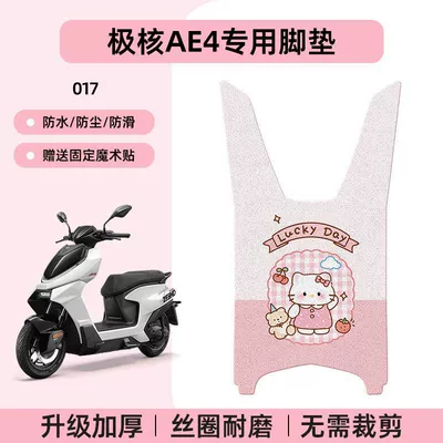 Waterproof Foot Mat for Electric Vehicle, Electric vehicle foot mat - special-no-cut-jihe-ae4-foot-pad-cartoon-wire-circle-017-no-specifications