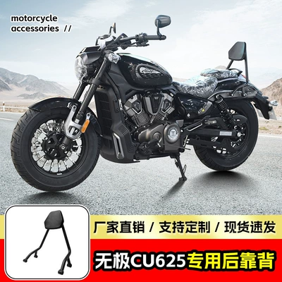 Suitable for Wuji Cu625 Rear Motorcycle tail